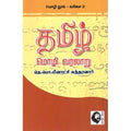 தமிழ் மொழி வரலாறு (சாரதா பதிப்பகம்), தெ.பொ.மீனாட்சி சுந்தரனார், கௌரா பதிப்பகம்