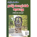 தமிழ் மொழியின் வரலாறு, பரிதிமாற் கலைஞர், கௌரா பதிப்பகம்