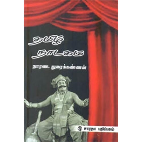 தமிழ் நாடகம், நாரண.துரைக்கண்ணன், கௌரா பதிப்பகம்