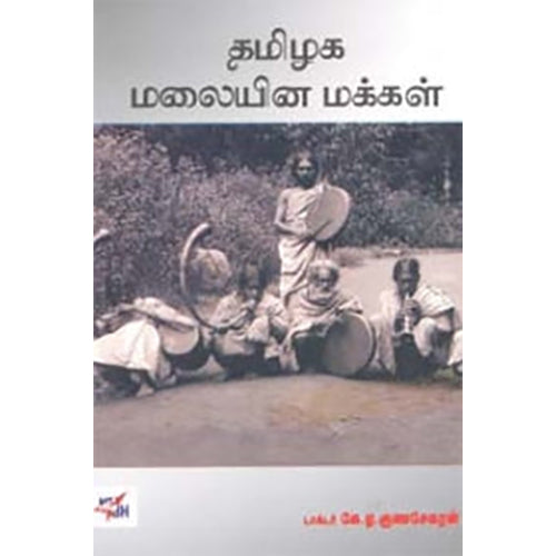 தமிழக மலையின மக்கள், கே.ஏ.குணசேகரன், நியூ செஞ்சுரி புக் ஹவுஸ்