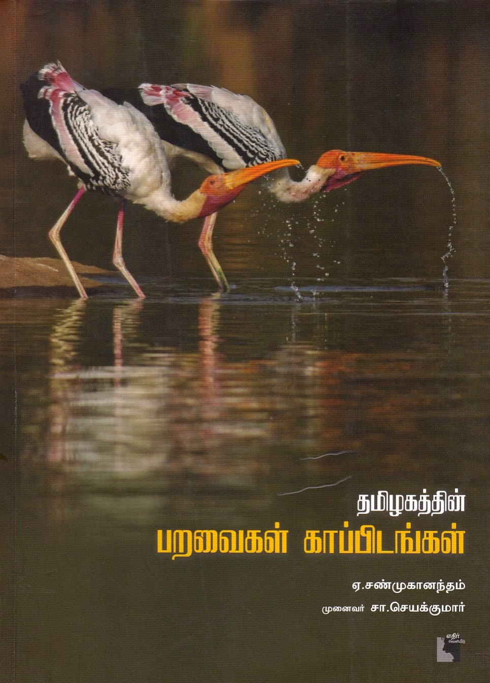Ethir