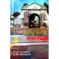 தமிழ்நாடு( நூறாண்டுகளுக்கு முந்தைய பயணக் கட்டுரைகள்), ஏ.கே.செட்டியார், சந்தியா பதிப்பகம்