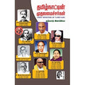 தமிழ்நாட்டின் முதலமைச்சர்கள், ஏற்காடு இளங்கோ, கௌரா பதிப்பகம்