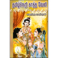 தமிழ்நெறி காத்த வேலி, காரைக்குடி நாவுக்கரசன், கவிதா வெளியீடு