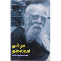 தமிழர் தலைவர், சாமி.சிதம்பரனார், சந்தியா பதிப்பகம்