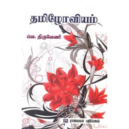 தமிழோவியம், திருவேணி, கௌரா பதிப்பகம்