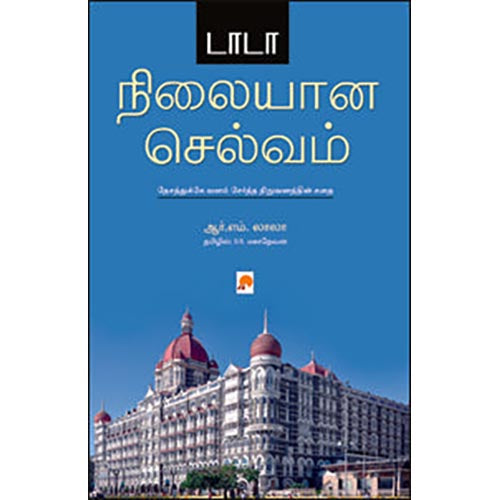 டாடா நிலையான செல்வம்