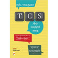 TCS - ஒரு வெற்றிக் கதை