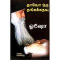 தாவோ ஒரு தங்கக் கதவு, ஓஷோ, கவிதா வெளியீடு