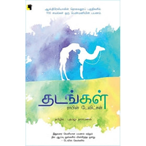தடங்கள், ராபின் டேவிட்சன், பத்மஜா நாராயணன் , எதிர் வெளியீடு