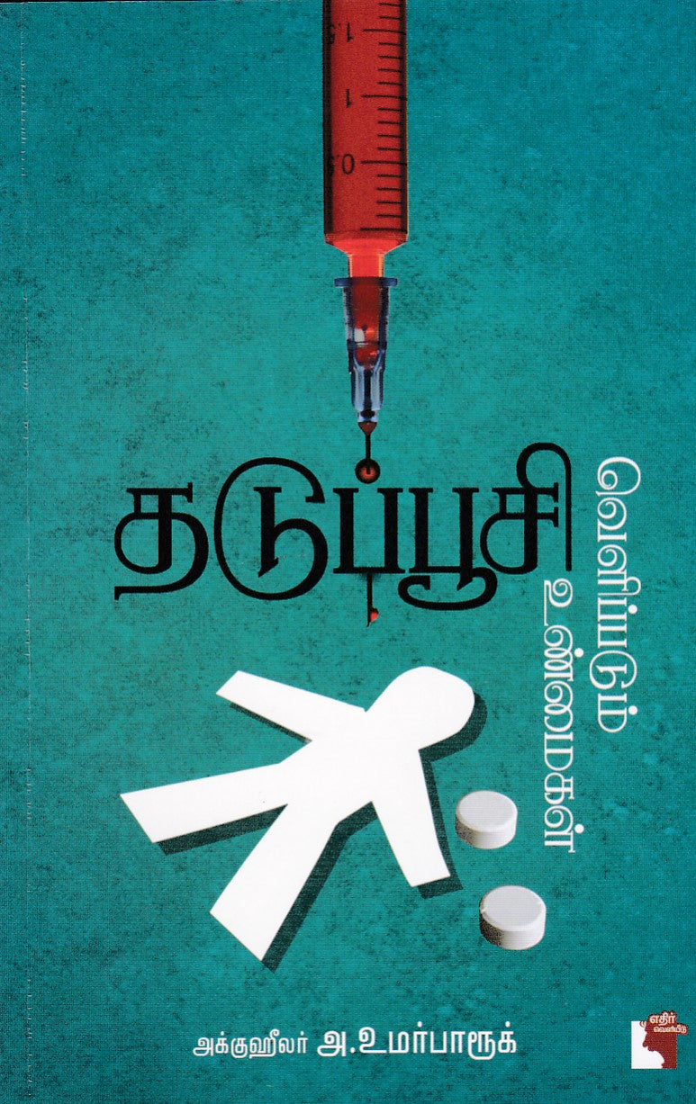 Ethir