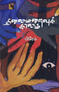 Ethir
