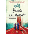 தலித் திரைப்படங்கள்