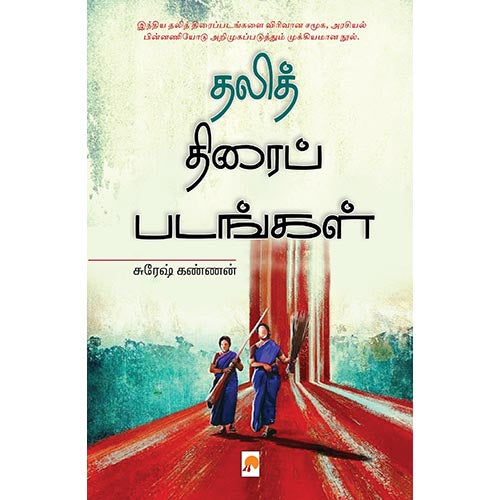தலித் திரைப்படங்கள்
