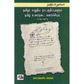 தமிழர் எழுதிய நாட்குறிப்புகளும் தமிழ் உரைநடை வளர்ச்சியும் (1736-1874), எஸ்.ஜெயசீல ஸ்டீபன், நியூ செஞ்சுரி புக் ஹவுஸ்
