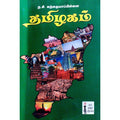 தமிழகம் (ந.சி.கந்தையாபிள்ளை), ந.சி.கந்தையா பிள்ளை, கௌரா பதிப்பகம்
