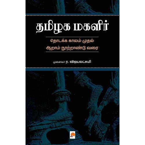 தமிழக மகளிர், கிழக்கு பதிப்பகம்