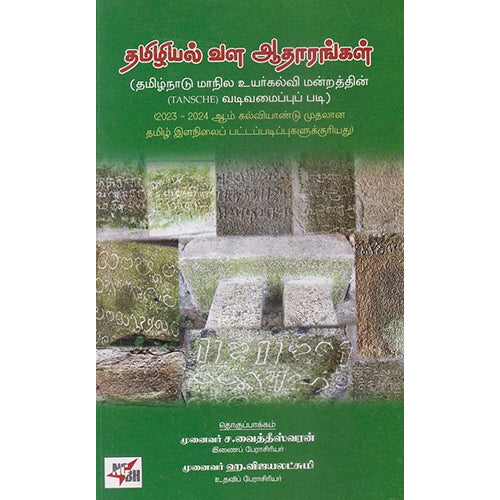 தமிழியல் வள ஆதாரங்கள், நியூ செஞ்சுரி புக் ஹவுஸ்