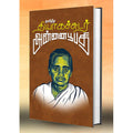 தமிழீழ தியாகச்சுடர் அன்னைபூபதி
