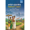தமிழ்ப் புத்தாண்டு சித்திரையா? தையா?, இரா.மன்னர் மன்னன், பயிற்று பதிப்பகம்