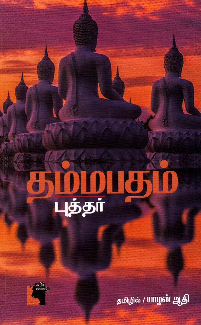 Ethir