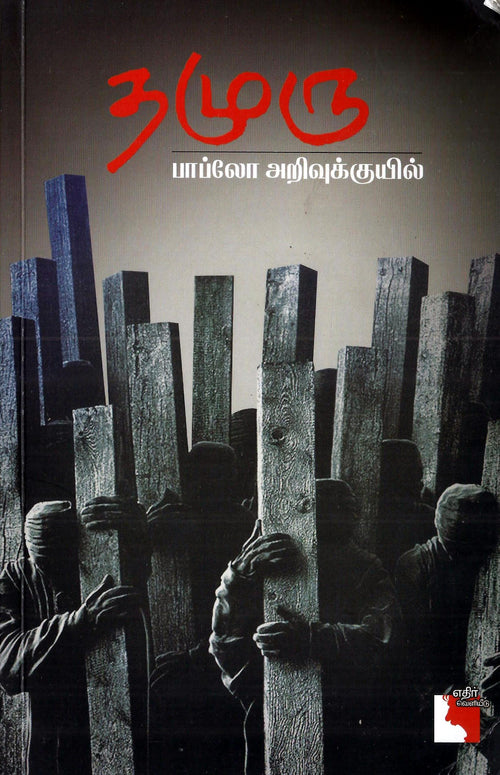 Ethir