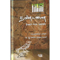 தண்டனை, தாஹர் பென் ஜீலோவ்ன், தடாகம் வெளியீடு