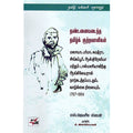 தண்டனையடைந்த தமிழ்க் குற்றவாளிகள், எஸ்.ஜெயசீல ஸ்டீபன், கி.இளங்கோவன், நியூ செஞ்சுரி புக் ஹவுஸ்