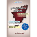 தண்டிக்கப்படுகிறதா தமிழ்நாடு