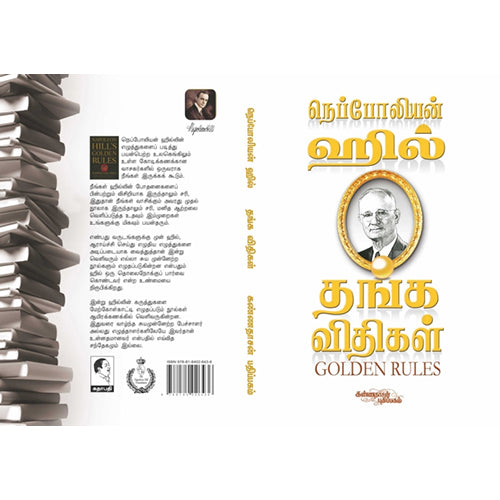 தங்க விதிகள், நெப்போலியன் ஹில், கண்ணதாசன் பதிப்பகம்