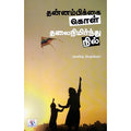 தன்னம்பிக்கை கொள் தலைநிமிர்ந்து நில், அனிஷ் சேகுவேரா, நியூ செஞ்சுரி புக் ஹவுஸ்