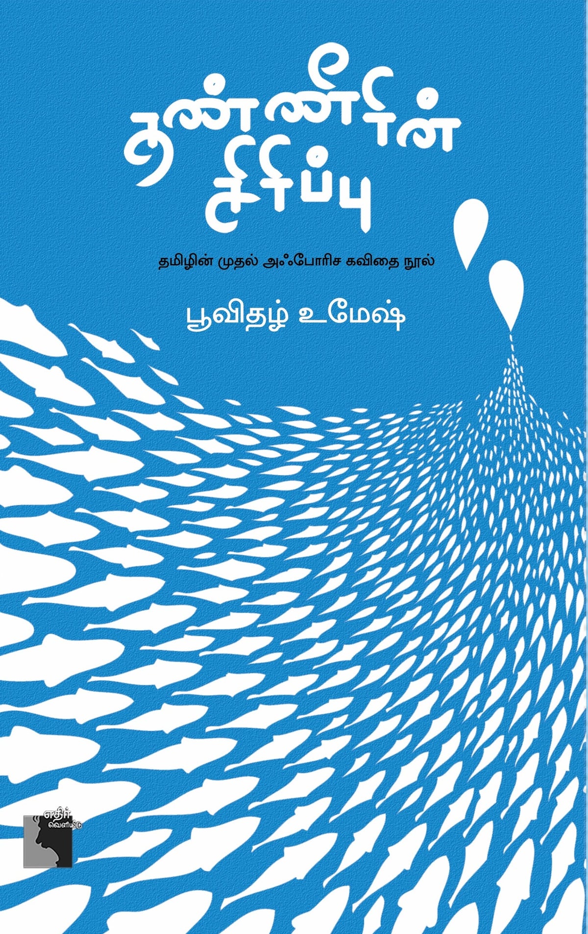 Ethir