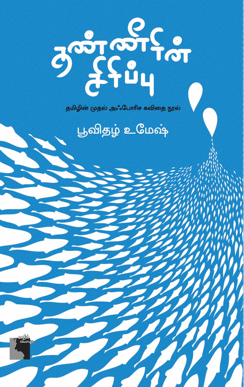 Ethir