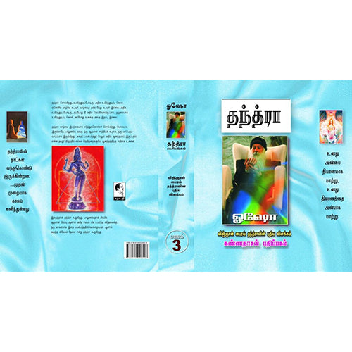தந்த்ரா ரகசியங்கள் பாகம் 3, ஓஷோ, கண்ணதாசன் பதிப்பகம்