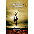 தரைக்கும் வானத்துக்கும், கல்யாண்ஜி, சந்தியா பதிப்பகம்