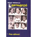 தசாவதாரம், அறிஞர் அண்ணா, கௌரா பதிப்பகம்