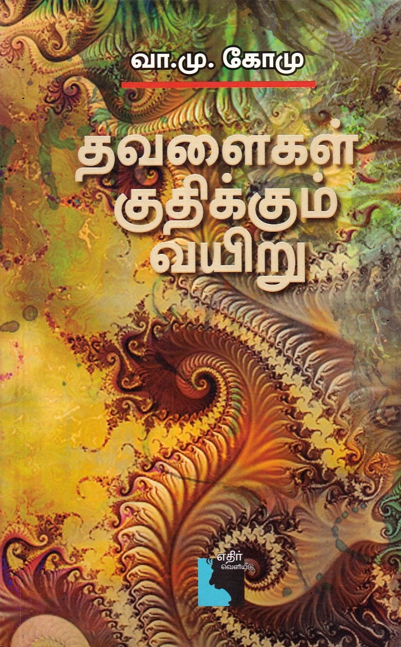 Ethir