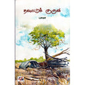 தவுட்டுக் குருவி., பாமா, நியூ செஞ்சுரி புக் ஹவுஸ்