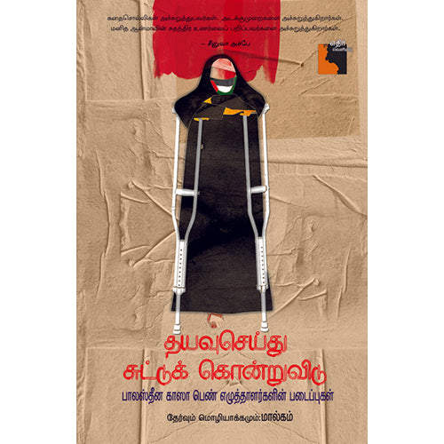 தயவுசெய்து சுட்டுக் கொன்றுவிடு, மால்கம், எதிர் வெளியீடு