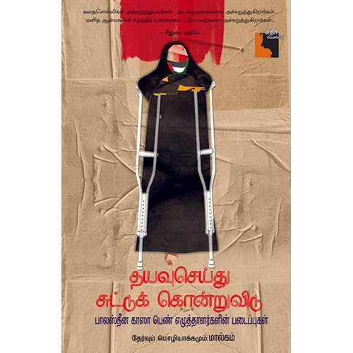 தயவுசெய்து சுட்டுக் கொன்றுவிடு, மால்கம், எதிர் வெளியீடு
