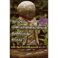 தாழ்வு மனப்பான்மையைத் தவிர்ப்பது எப்படி?, எஸ்.ஆர்.கோவிந்தராஜன், கவிதா வெளியீடு