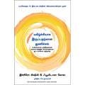 மகிழ்ச்சியாக இருப்பதற்கான துணிச்சல், Fumitake Koga, Ichiro Kishimi, PSV குமாரசாமி, மஞ்சுள் பப்ளிசிங் ஹவுஸ்