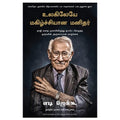 உலகிலேயே மகிழ்ச்சியான மனிதர், Eddie Jaku, நாகலட்சுமி சண்முகம் , மஞ்சுள் பப்ளிசிங் ஹவுஸ்