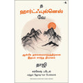 த ஹார்ட்ஃபுல்னெஸ் வே, கம்லேஷ் படேல் | தாஜி, மஞ்சுள் பப்ளிசிங் ஹவுஸ்