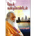 தேடிக் கண்டுகொண்டேன், பாலகுமாரன், விசா பப்ளிகேஷன்ஸ்