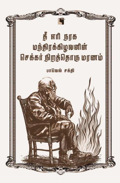 Ethir