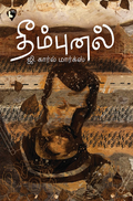 Ethir