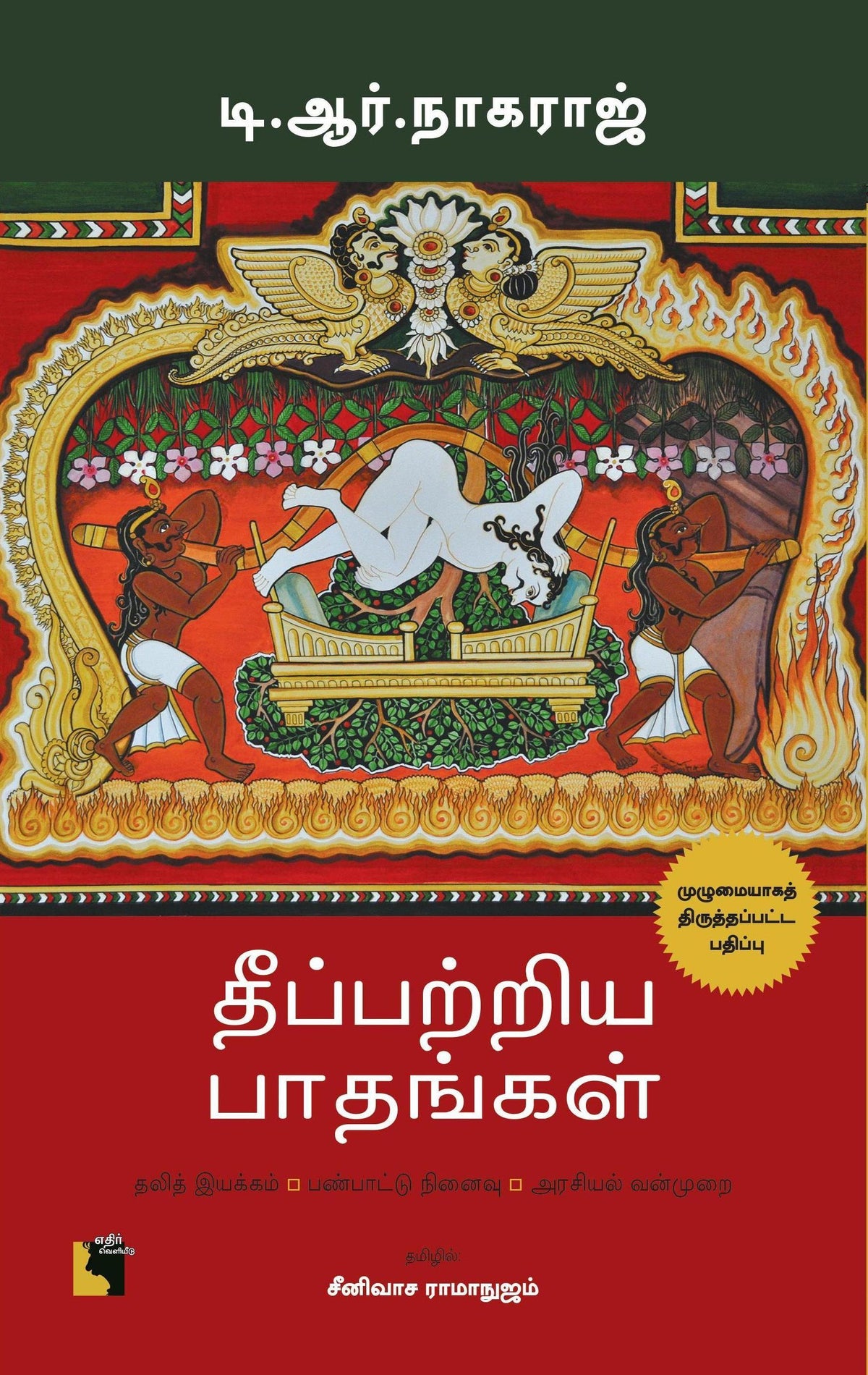 Ethir