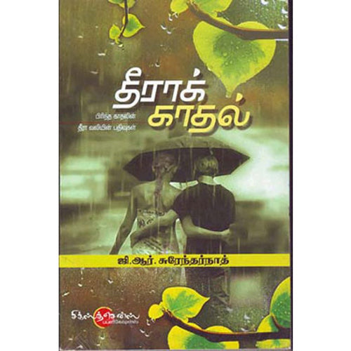 தீராக் காதல், ஜி.ஆர்.சுரேந்தர்நாத், சிக்ஸ்த்சென்ஸ்