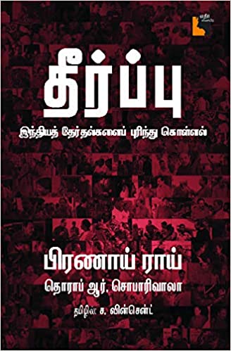 Ethir